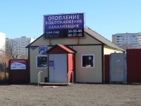 萨拉托夫市, 商店 ООО "СанЛар", Perspektivnaya st, 房屋 48