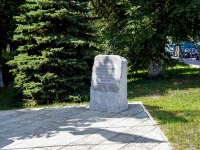 Saratov, st Chernyshevsky. commemorative sign