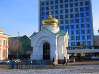 萨拉托夫市, 教堂 в честь иконы Божией Матери "Живоносный источник", Radishchev st, 房屋 41А