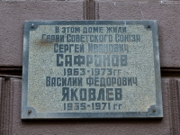 Saratov, Kirov avenue, house 6/8. Apartment house