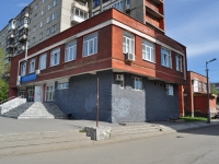 叶卡捷琳堡市, Tekhnicheskaya , 房屋 28А. 口腔医院