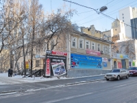 Yekaterinburg, Pervomayskaya st, house 11В. store