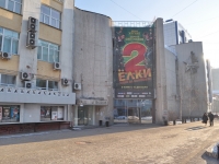 Yekaterinburg, cinema Салют, Tolmachev st, house 12