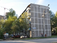 Екатеринбург, улица Авиационная, дом 83. многоквартирный дом