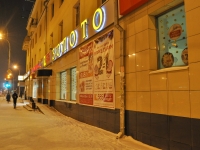 Yekaterinburg, 8th Marta st, house 150. Apartment house with a store on the ground-floor