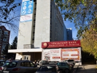 Екатеринбург, улица Куйбышева, дом 95. офисное здание