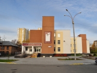 Екатеринбург, улица Белинского, дом 173А. реабилитационный центр
