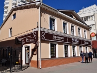 Yekaterinburg, cafe / pub "Пив & Ко Beer & Grill Bar", Vayner st, house 64В