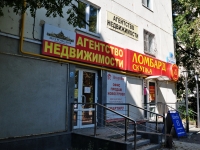 Yekaterinburg, Gagarin st, house 18А. Apartment house