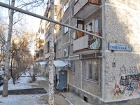Yekaterinburg, Sovetskaya st, house 7/2. Apartment house