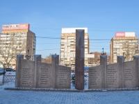 Екатеринбург, мемориал Железнодорожникам ВОВулица Свердлова, мемориал Железнодорожникам ВОВ