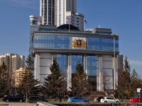 Yekaterinburg, Boris Yeltsyn st, house 10. governing bodies