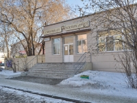 Yekaterinburg, Pokhodnaya st, house 85. cafe / pub