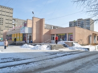Yekaterinburg, Chkalov st, house 139. store