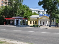 Yekaterinburg, cafe / pub Платина, Kosarev st, house 1А