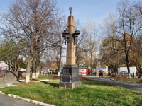 叶卡捷琳堡市, 纪念碑 СтолбMashinostroiteley st, 纪念碑 Столб