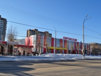 Yekaterinburg, shopping center "Кировский", Sirenevy Blvd, house 2