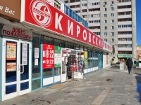 Yekaterinburg, Krasnykh Komandirov st, house 3. multi-purpose building