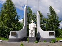Екатеринбург, улица Современников, памятник 