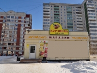 Екатеринбург, магазин Корзинка, улица Владимира Высоцкого, дом 34А