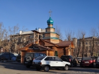 Yekaterinburg, st Betonshchikov, house 2. temple