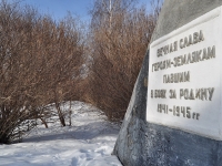 Екатеринбург, памятник погибшим в годы ВОВулица Удельная, памятник погибшим в годы ВОВ