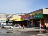 Yekaterinburg, Pekhotintsev st, house 7А. supermarket