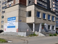 Verkhnyaya Pyshma,  , house 123А. office building