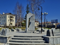 Verkhnyaya Pyshma, st Aleksandr Kozitsyn. memorial complex