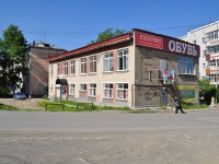 Pervouralsk, 商店 Юничел, Malyshev st, 房屋 2