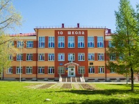 Pervouralsk, school №10, Trubnikov st, house 64А
