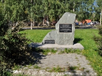 Ревда, улица Цветников. памятник Ликвидаторам Чернобыльской аварии