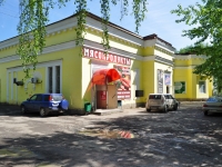 Revda, Maksim Gorky st, house 8. supermarket