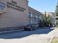 Nizhny Tagil, Lenin avenue, house 31. governing bodies