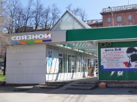 Nizhny Tagil, Lenin avenue, 房屋 10А. 商店