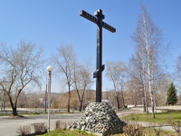 Нижний Тагил, Ленина проспект. памятный знак Православный крест