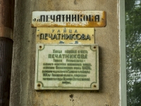 Ostashkov, Pechatnikov , 房屋 8. 公寓楼