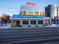 Томск, Ленина проспект, дом 119А. магазин