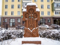 Томск, улица Карла Маркса. памятник Хачкар