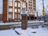 Томск, Бюст Обручева В.А.Кирова проспект, Бюст Обручева В.А.