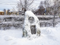 соседний дом: пр-кт. Кирова. Камень в знак благодарности геологам-нефтяникам