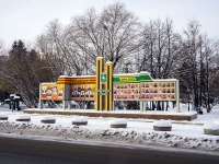 Томск, Доска почета Ленинского района Томскаулица Карла Маркса, Доска почета Ленинского района Томска