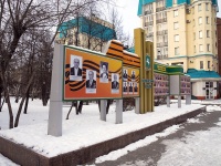Томск, Доска почета Ленинского района Томскаулица Карла Маркса, Доска почета Ленинского района Томска