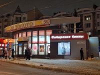 Томск, 1905 года переулок, дом 7В. магазин