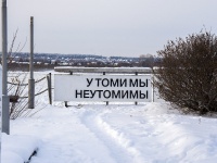 Томск, набережная Реки Томиулица Набережная реки Томи, набережная Реки Томи