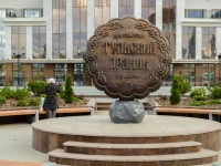 Тула, улица Советская. памятник "Тульский пряник"