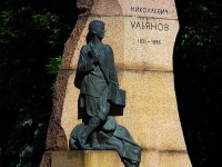 Ульяновск, памятник И.Н. Ульяновуулица 12 Сентября, памятник И.Н. Ульянову