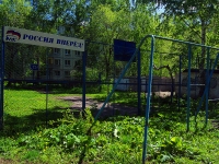 Ульяновск, улица 12 Сентября. спортивная площадка