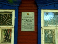 Ulyanovsk, 纪念碑 Дом Д.Д. Минаева  1887-1889,  , 房屋 14