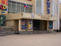 Ulyanovsk, 文化宫 "Руслан",  , 房屋 15